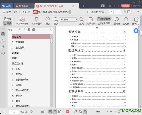 绑定娱乐圈吃瓜系统后TXT,揭秘明星幕后故事