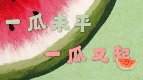 娱乐吃瓜设计理念怎么写,打造轻松愉悦的娱乐体验